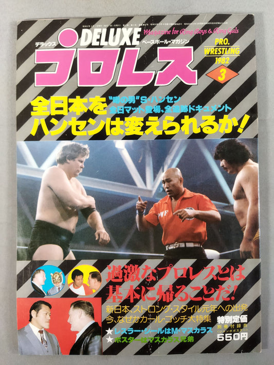 デラックスプロレス 1982年3月号