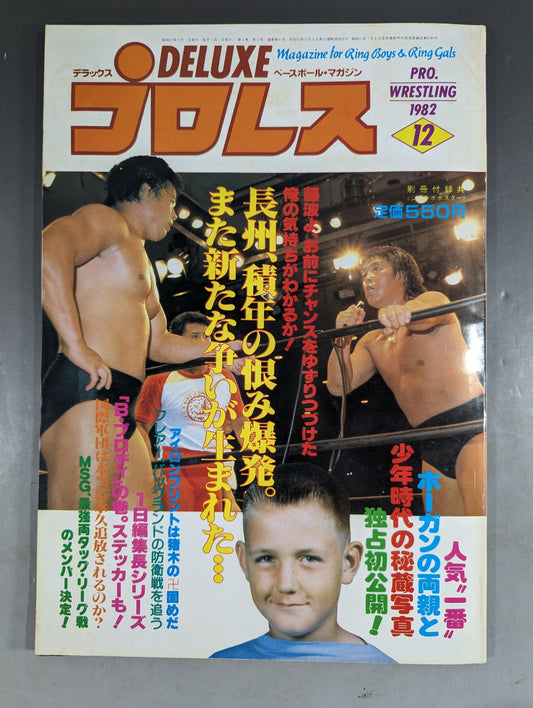 デラックスプロレス 1982年12月号