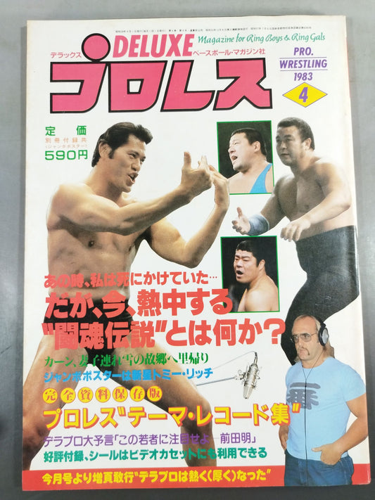 デラックスプロレス 1983年4月号