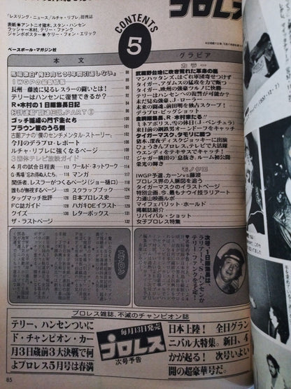 デラックスプロレス 1983年5月号
