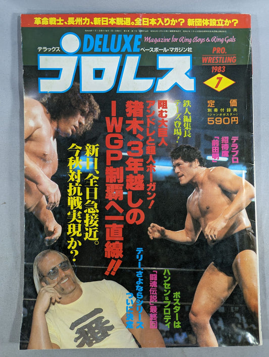 Deluxe Pro Wrestling  1983-07