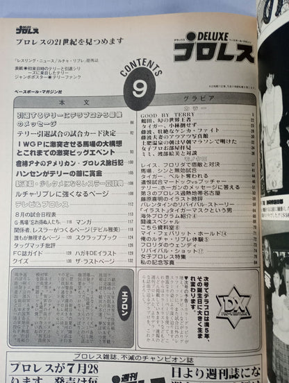 デラックスプロレス 1983年9月号