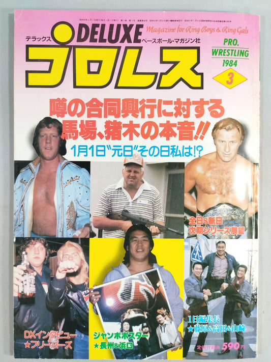 Deluxe Pro Wrestling  1984-03