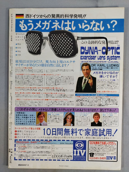 Deluxe Pro Wrestling  1984-03