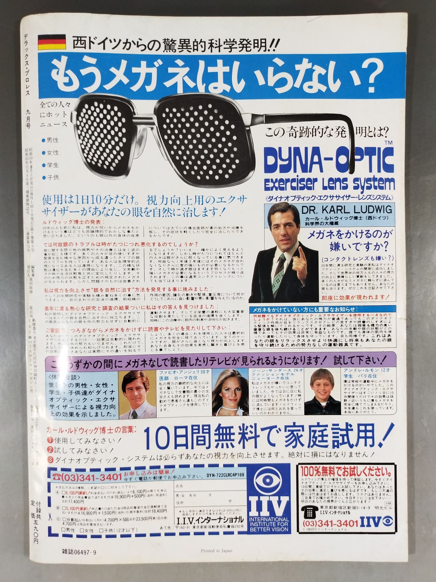 デラックスプロレス 1984年9月号