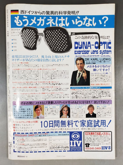 デラックスプロレス 1984年9月号