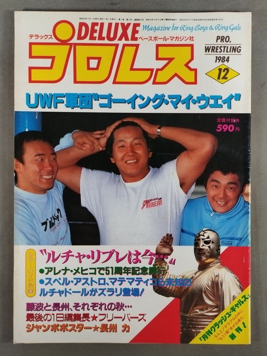 デラックスプロレス 1984年12月号