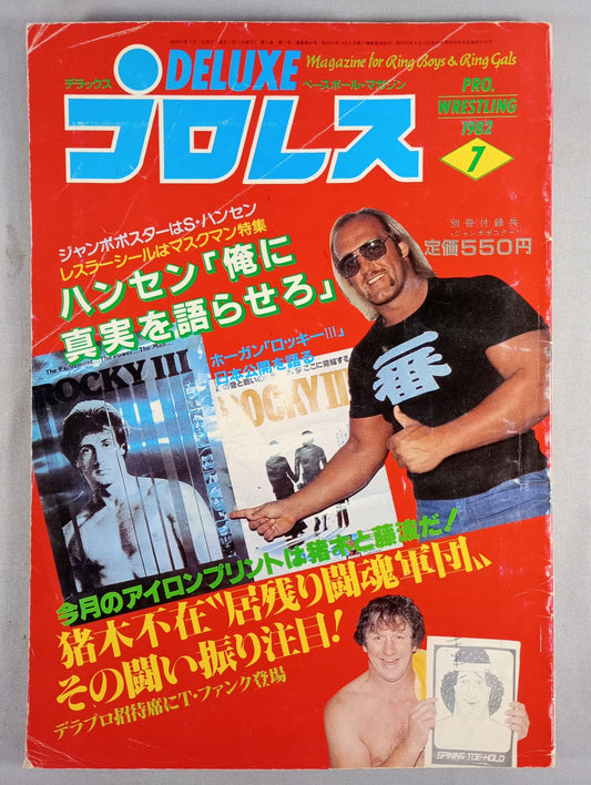 デラックスプロレス 1982年7月号