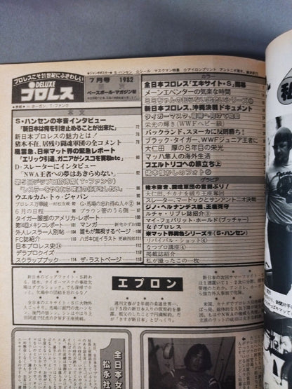 デラックスプロレス 1982年7月号