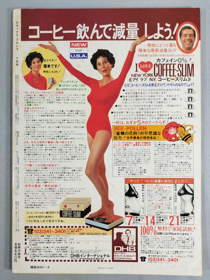 デラックスプロレス 1982年8月号