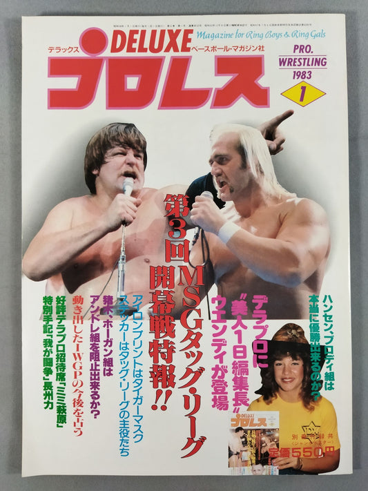 デラックスプロレス 1983年1月号