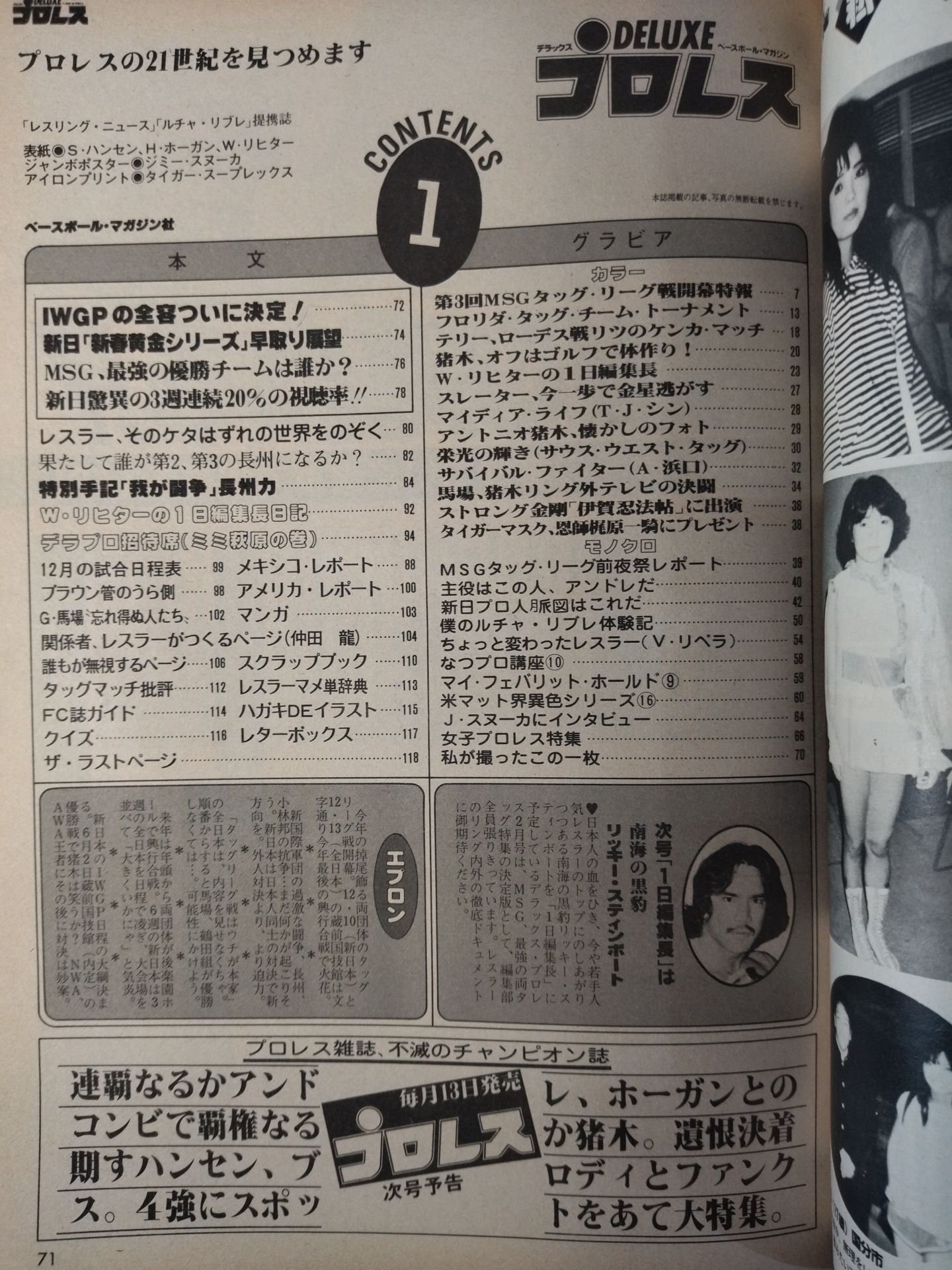 デラックスプロレス 1983年1月号