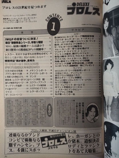 デラックスプロレス 1983年1月号