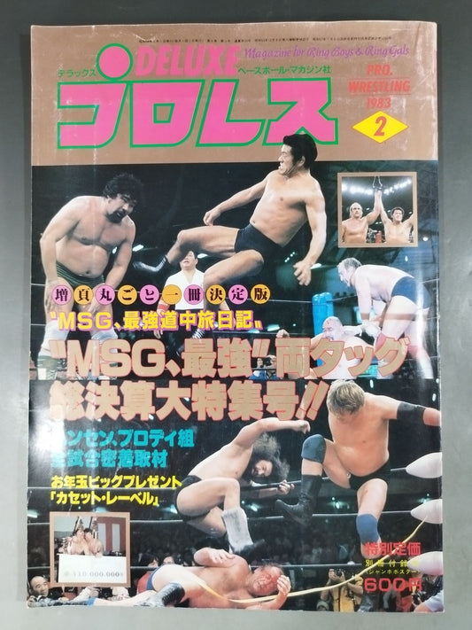 Deluxe Pro Wrestling  February 1983