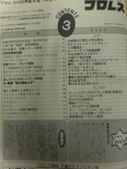 デラックスプロレス 1984年3月号