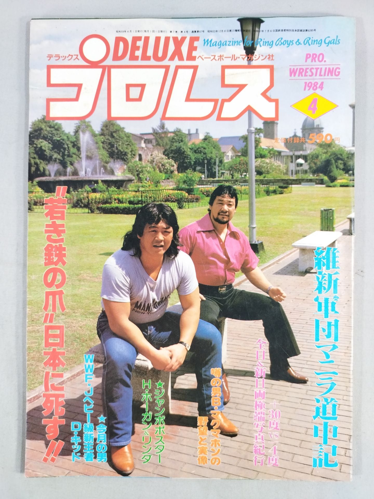 Deluxe Pro Wrestling  1984-04