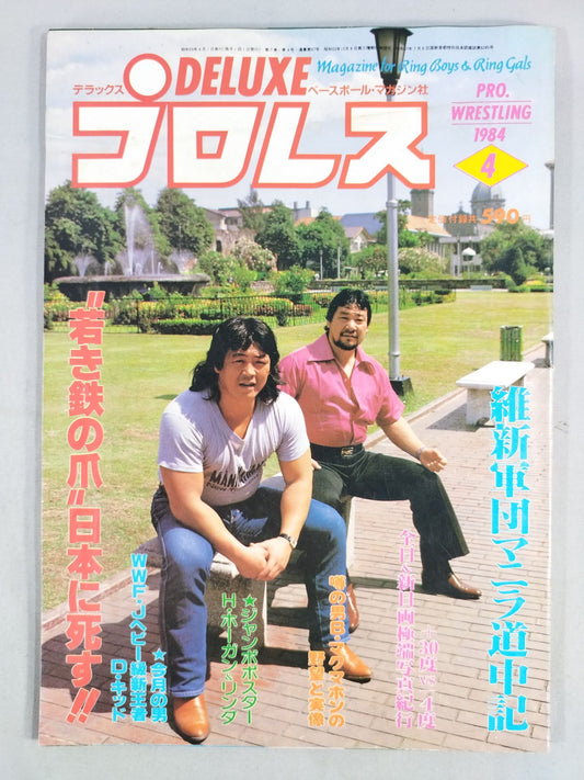 Deluxe Pro Wrestling  1984-04