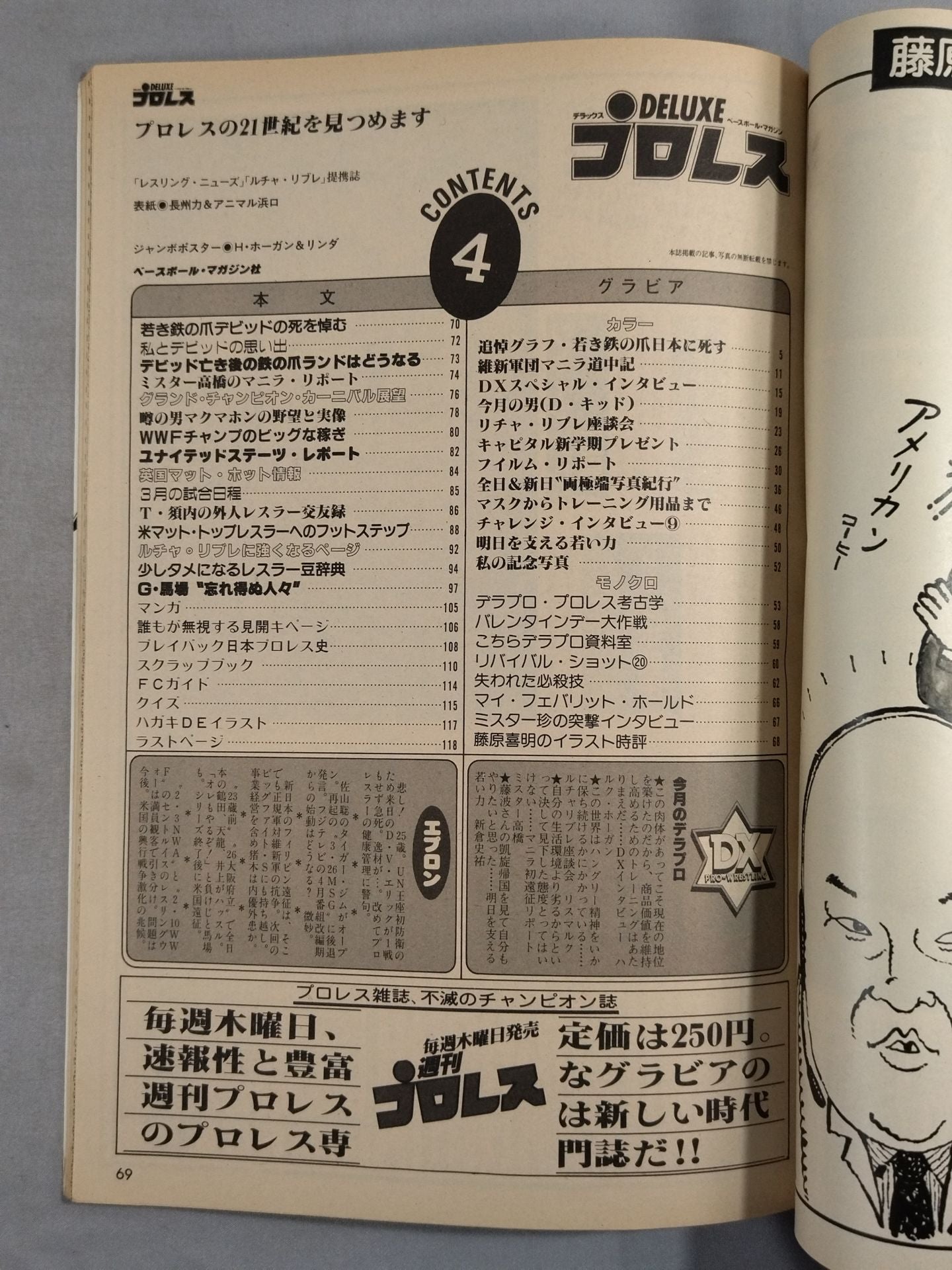 Deluxe Pro Wrestling  1984-04