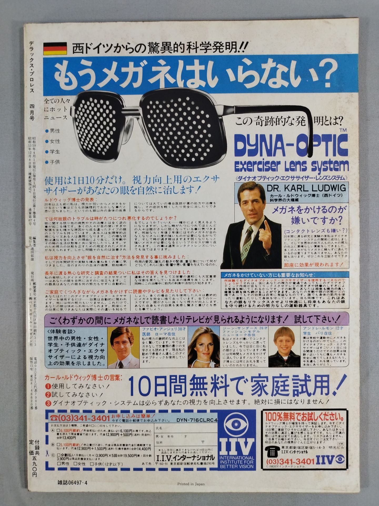 Deluxe Pro Wrestling  1984-04