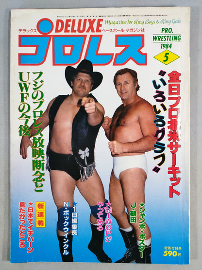 デラックスプロレス 1984年05月号