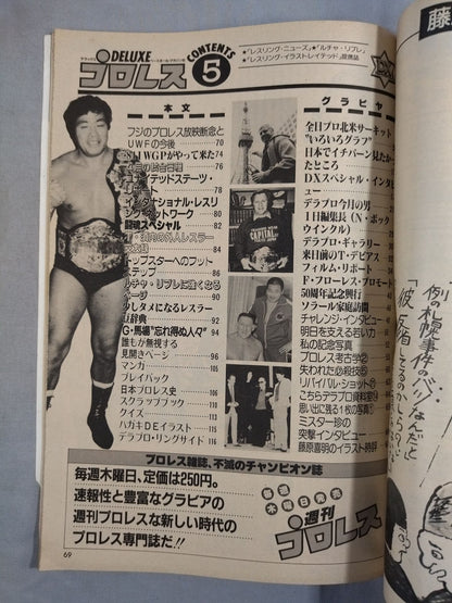 デラックスプロレス 1984年05月号