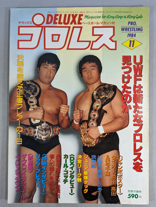 デラックスプロレス 1984年11月号