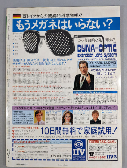 デラックスプロレス 1984年11月号