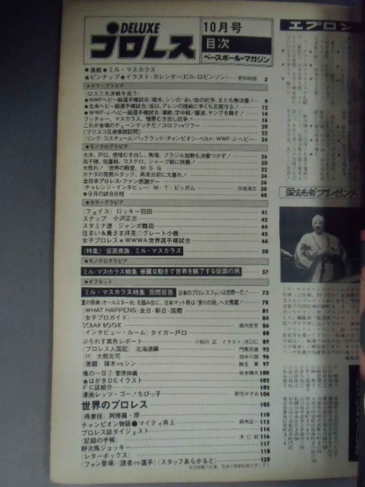 Deluxe Pro Wrestling  October 1979