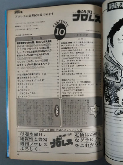 デラックスプロレス 1983年10月号