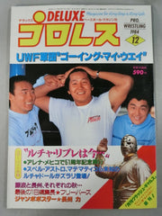 デラックスプロレス　１６冊　付録ポスター（ジャンボポスター14枚）付き デラックスプロレス 1984年12月号 – 闘道館