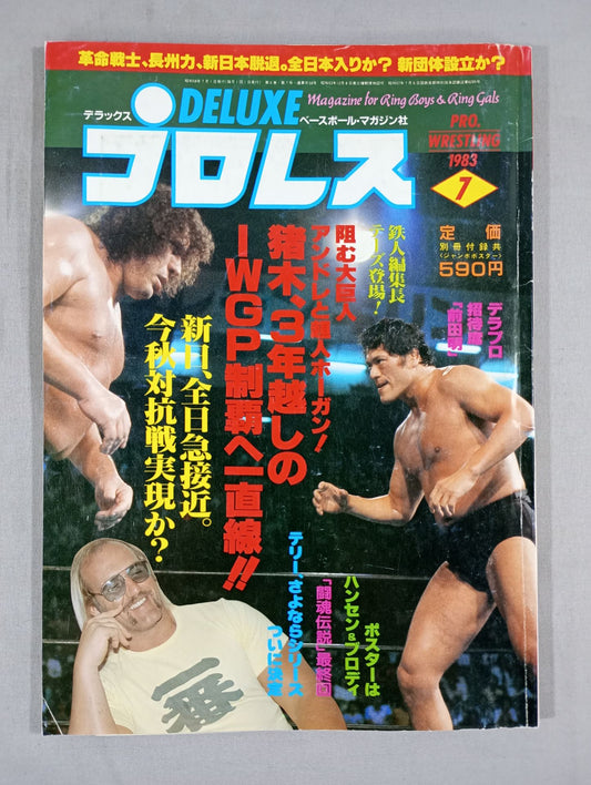 デラックスプロレス 1983年7月号
