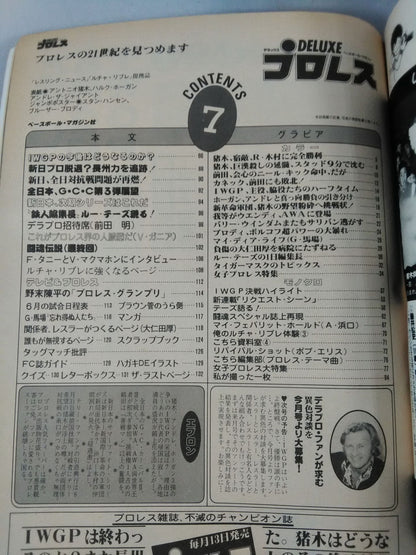 デラックスプロレス 1983年7月号