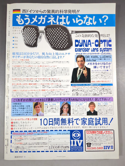 Deluxe Pro Wrestling September 1983