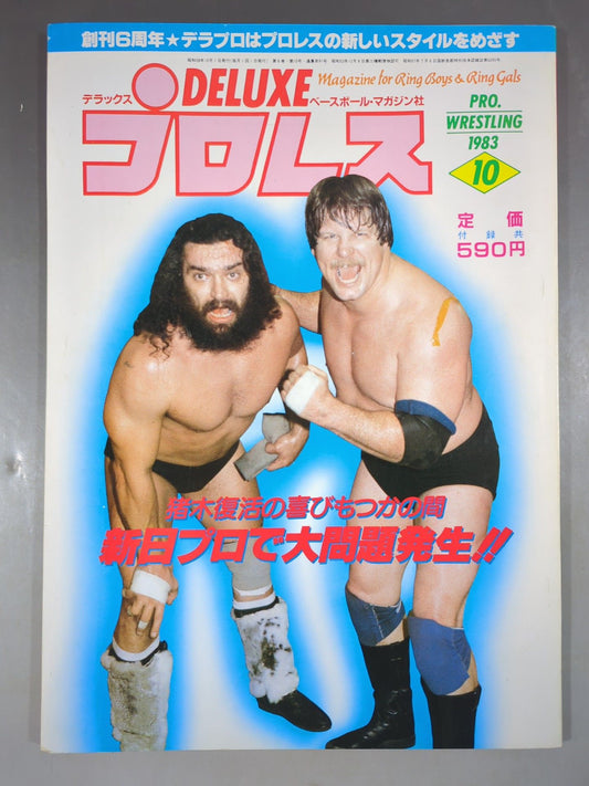 Deluxe Pro Wrestling  October 1983