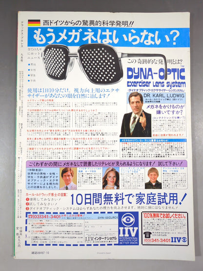 Deluxe Pro Wrestling  October 1983
