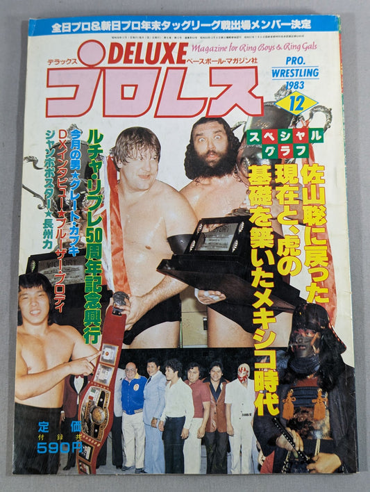 デラックスプロレス 1983年12月号