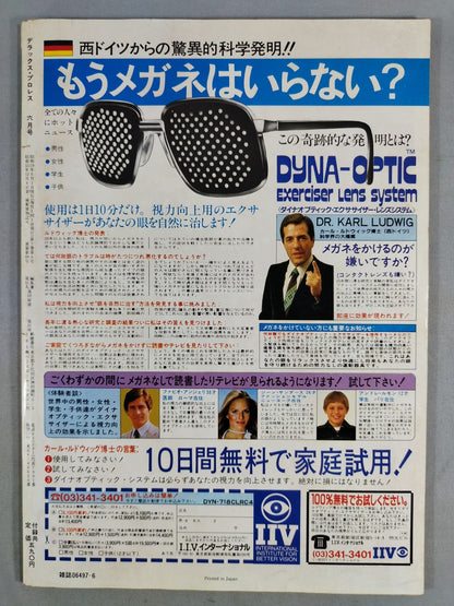 デラックスプロレス 1984年06月号