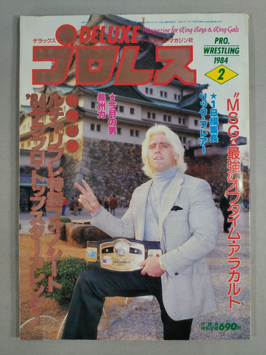デラックスプロレス 1984年2月号