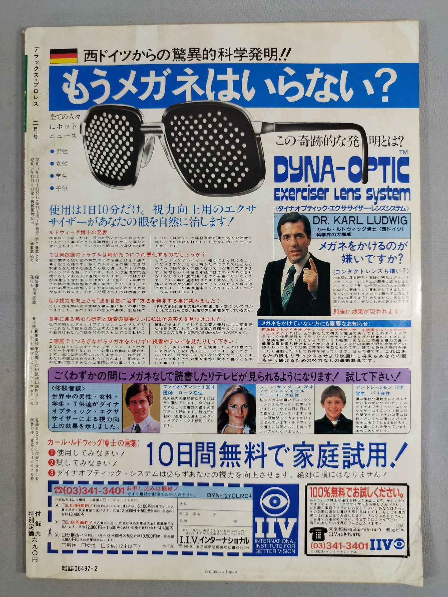 デラックスプロレス 1984年2月号