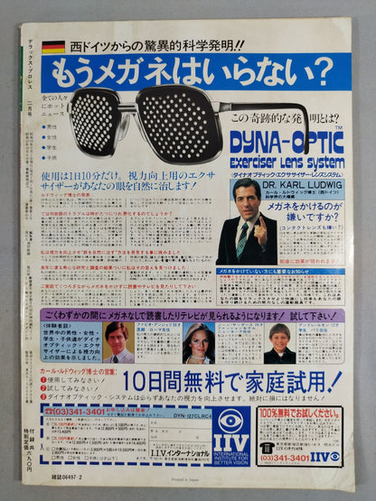 デラックスプロレス 1984年2月号