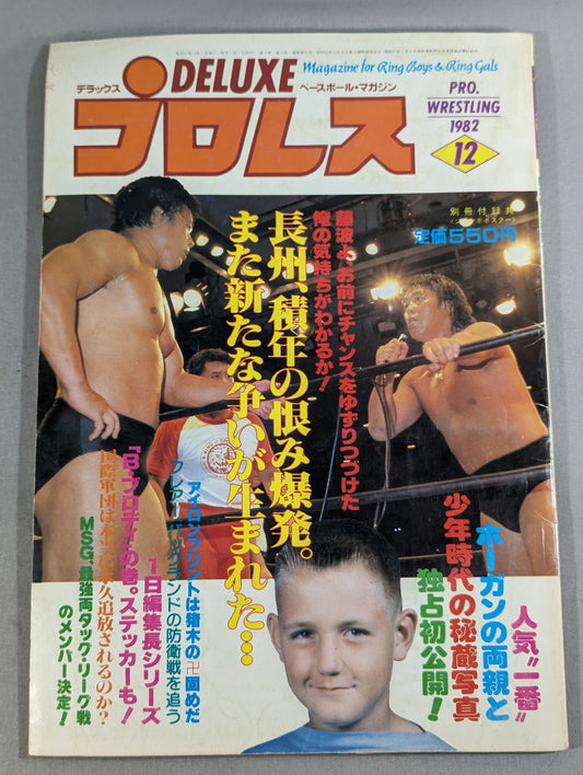 デラックスプロレス 1982年12月号