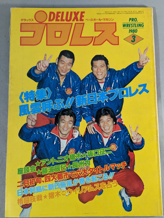 デラックスプロレス 1980年3月号