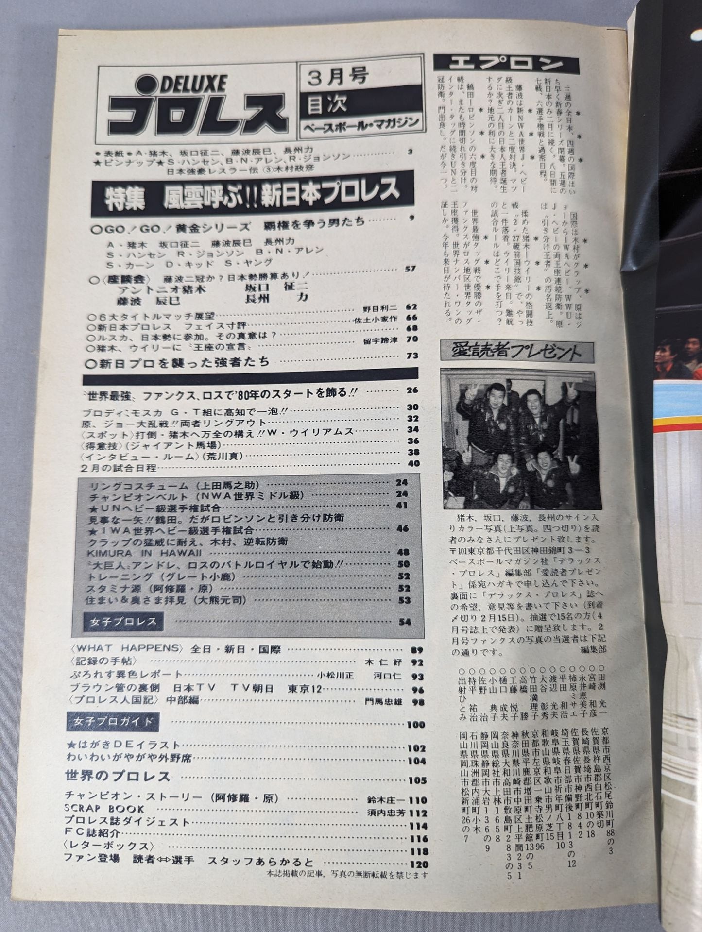 デラックスプロレス 1980年3月号