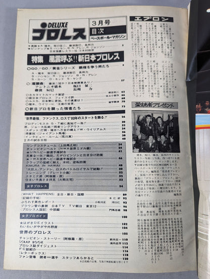 デラックスプロレス 1980年3月号