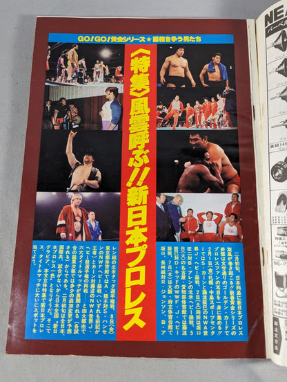 デラックスプロレス 1980年3月号