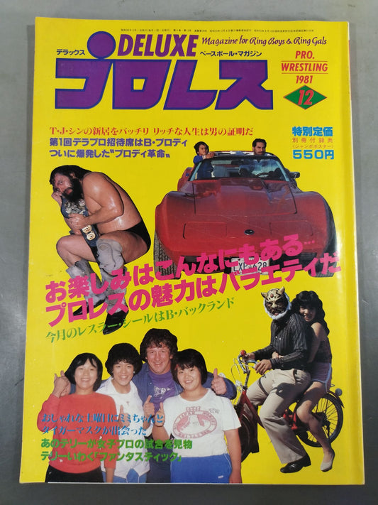 デラックスプロレス 1981年12月号