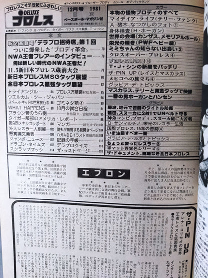 デラックスプロレス 1981年12月号