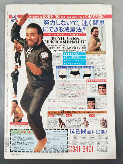 デラックスプロレス 1981年12月号