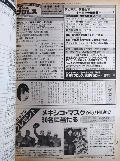 デラックスプロレス 1981年8月号