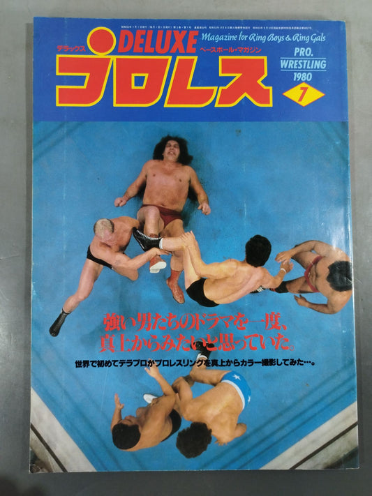 デラックスプロレス 1980年7月号